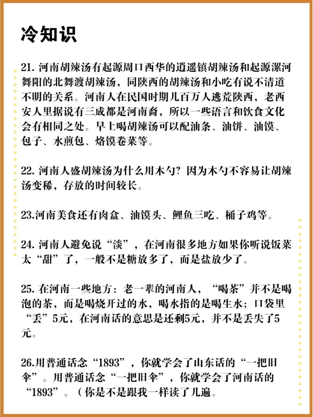 64条河南地理冷知识，汝南为何改名叫驻马店_中小学精品资料(高清可打印)_百科知识大全集312份高清资料整理版