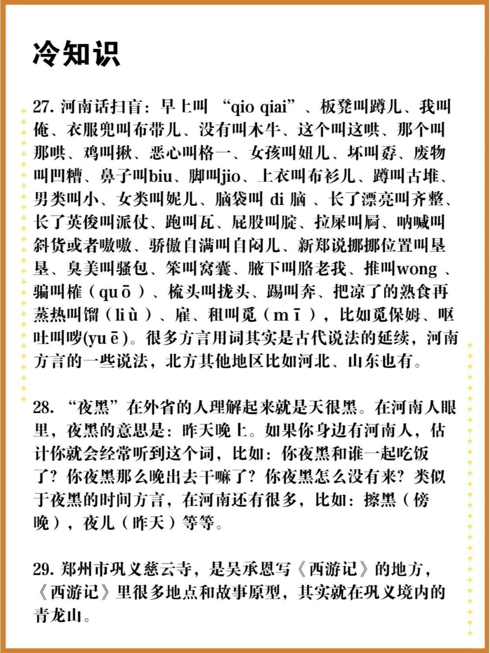 64条河南地理冷知识，汝南为何改名叫驻马店_中小学精品资料(高清可打印)_百科知识大全集312份高清资料整理版
