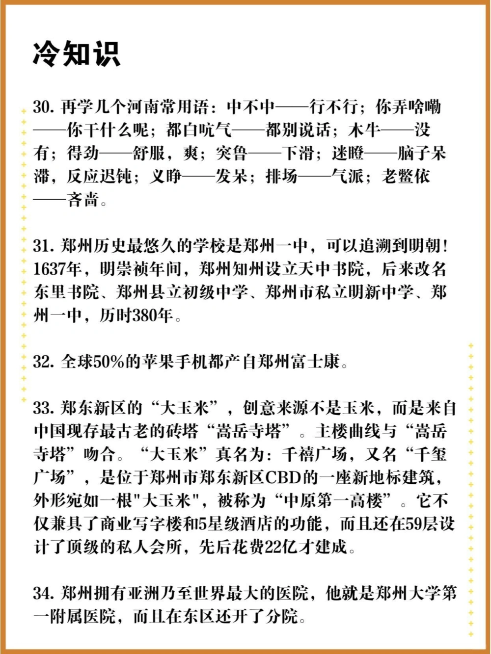 64条河南地理冷知识，汝南为何改名叫驻马店_中小学精品资料(高清可打印)_百科知识大全集312份高清资料整理版