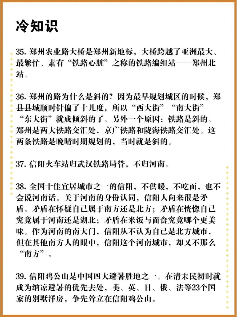 64条河南地理冷知识，汝南为何改名叫驻马店_中小学精品资料(高清可打印)_百科知识大全集312份高清资料整理版