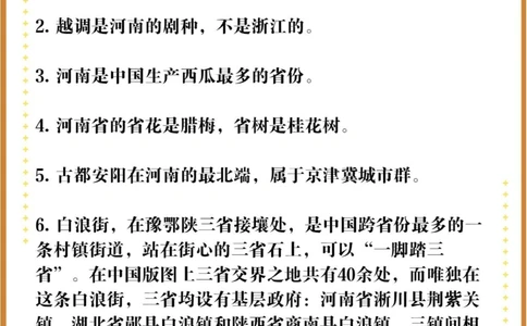 64条河南地理冷知识，汝南为何改名叫驻马店_中小学精品资料(高清可打印)_百科知识大全集312份高清资料整理版