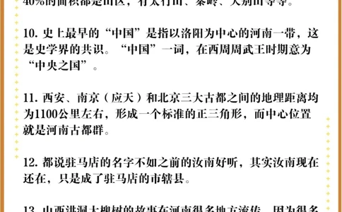 64条河南地理冷知识，汝南为何改名叫驻马店_中小学精品资料(高清可打印)_百科知识大全集312份高清资料整理版