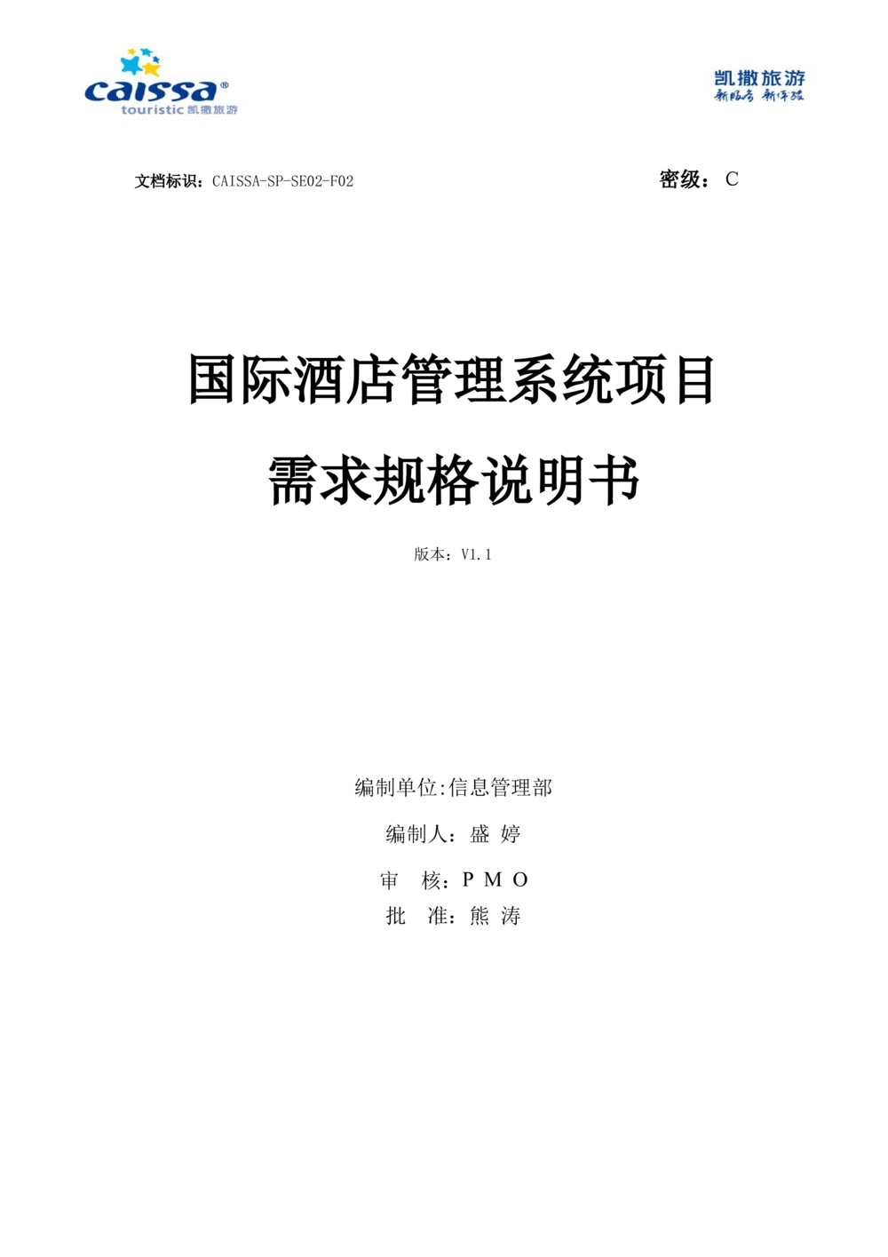 酒店管理系统需求规格说明书1.6_436套软件开发需求文档_VD516-软件开发需求文档_10各类系统软件开发需求_更新内容