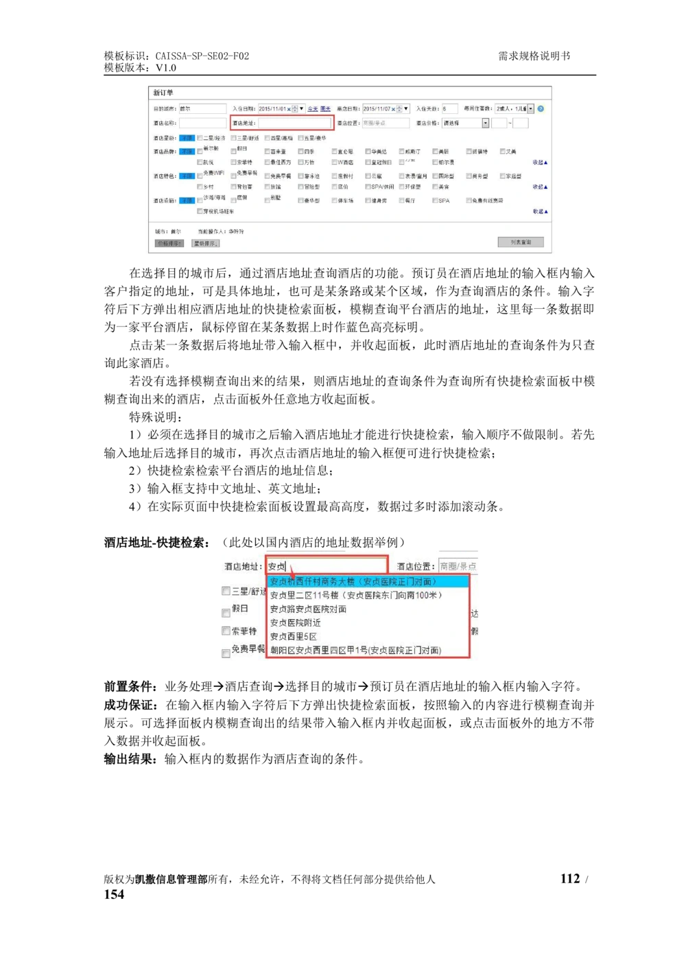酒店管理系统需求规格说明书1.6_436套软件开发需求文档_VD516-软件开发需求文档_10各类系统软件开发需求_更新内容
