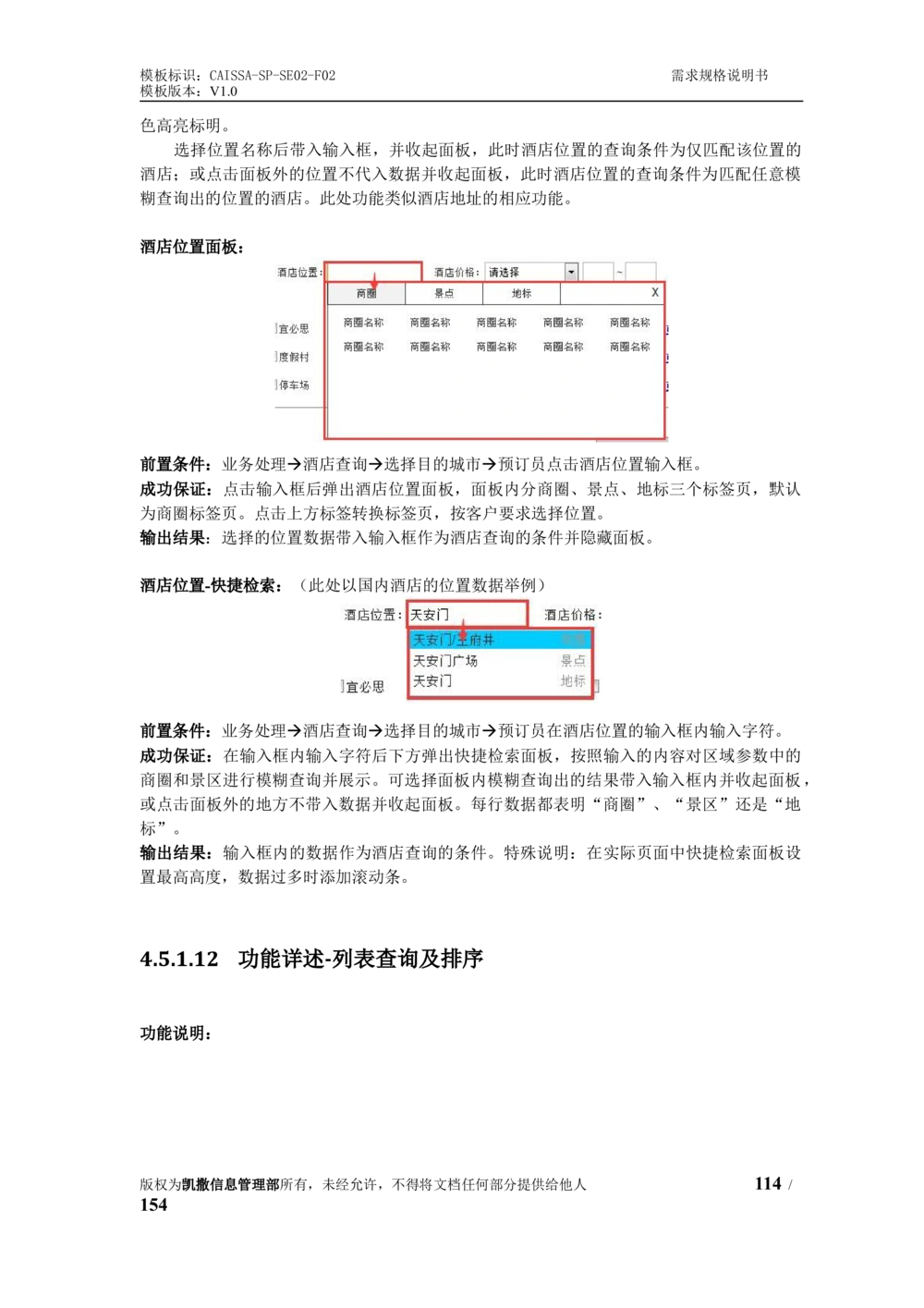 酒店管理系统需求规格说明书1.6_436套软件开发需求文档_VD516-软件开发需求文档_10各类系统软件开发需求_更新内容