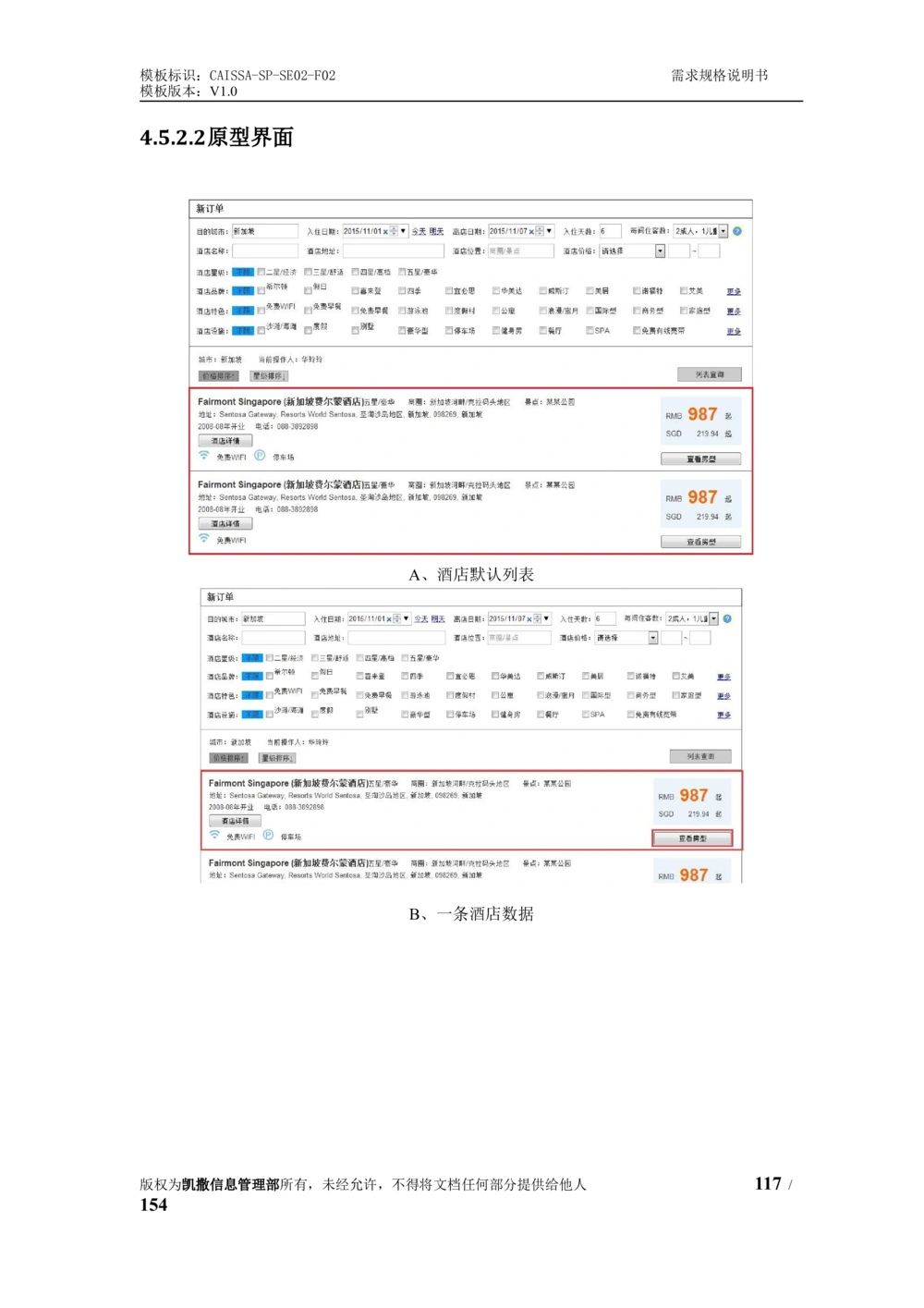 酒店管理系统需求规格说明书1.6_436套软件开发需求文档_VD516-软件开发需求文档_10各类系统软件开发需求_更新内容