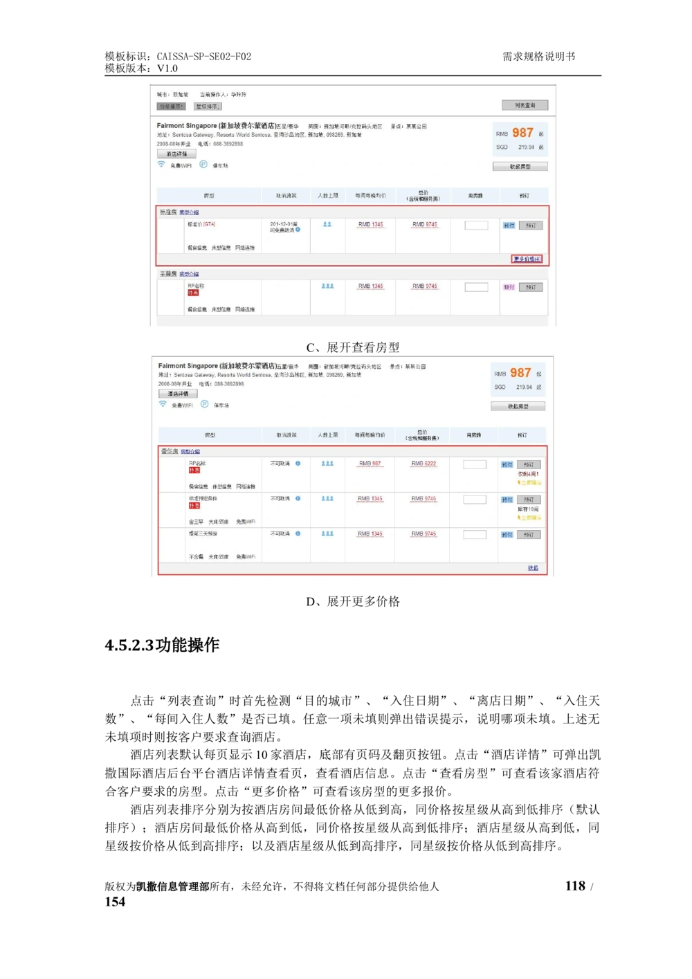 酒店管理系统需求规格说明书1.6_436套软件开发需求文档_VD516-软件开发需求文档_10各类系统软件开发需求_更新内容