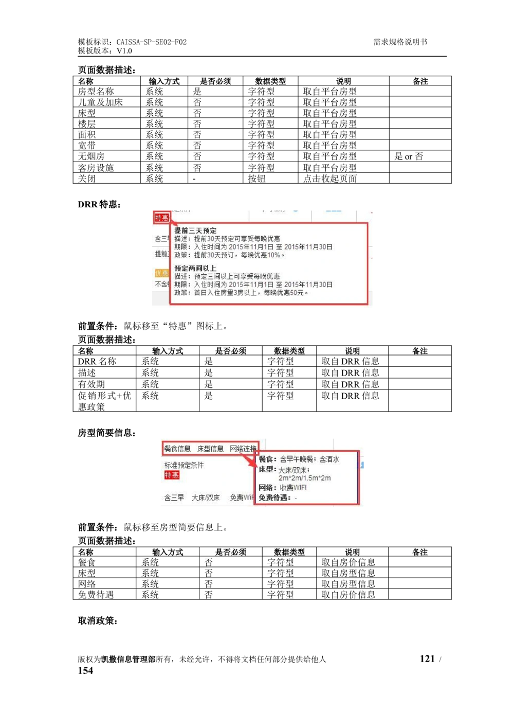酒店管理系统需求规格说明书1.6_436套软件开发需求文档_VD516-软件开发需求文档_10各类系统软件开发需求_更新内容