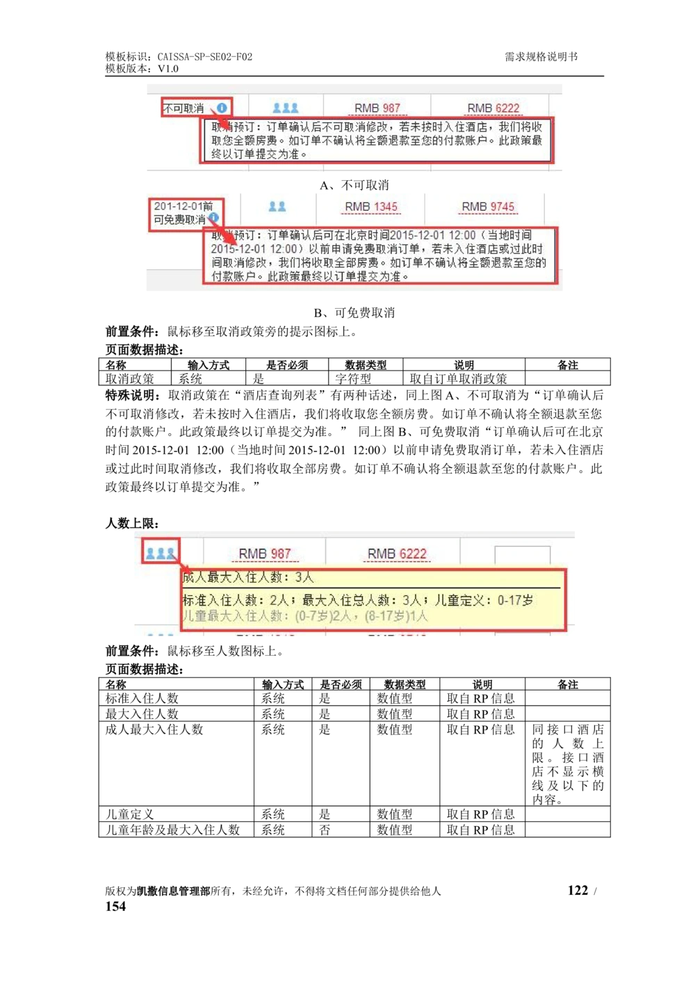 酒店管理系统需求规格说明书1.6_436套软件开发需求文档_VD516-软件开发需求文档_10各类系统软件开发需求_更新内容