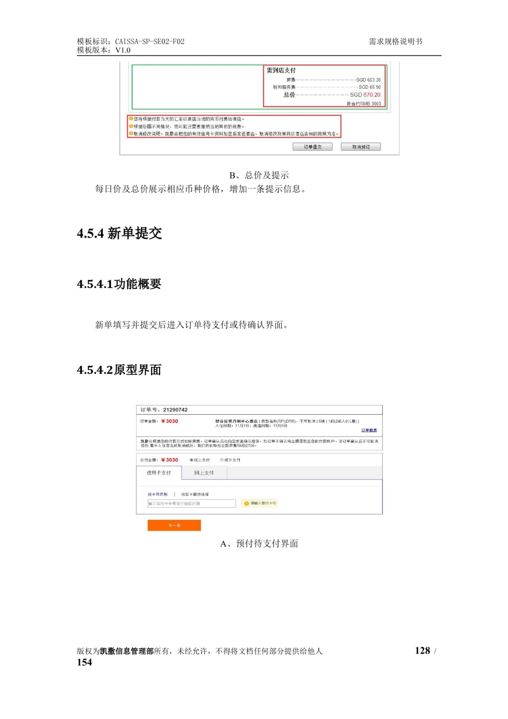 酒店管理系统需求规格说明书1.6_436套软件开发需求文档_VD516-软件开发需求文档_10各类系统软件开发需求_更新内容