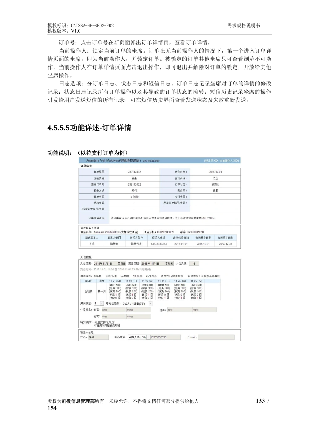 酒店管理系统需求规格说明书1.6_436套软件开发需求文档_VD516-软件开发需求文档_10各类系统软件开发需求_更新内容