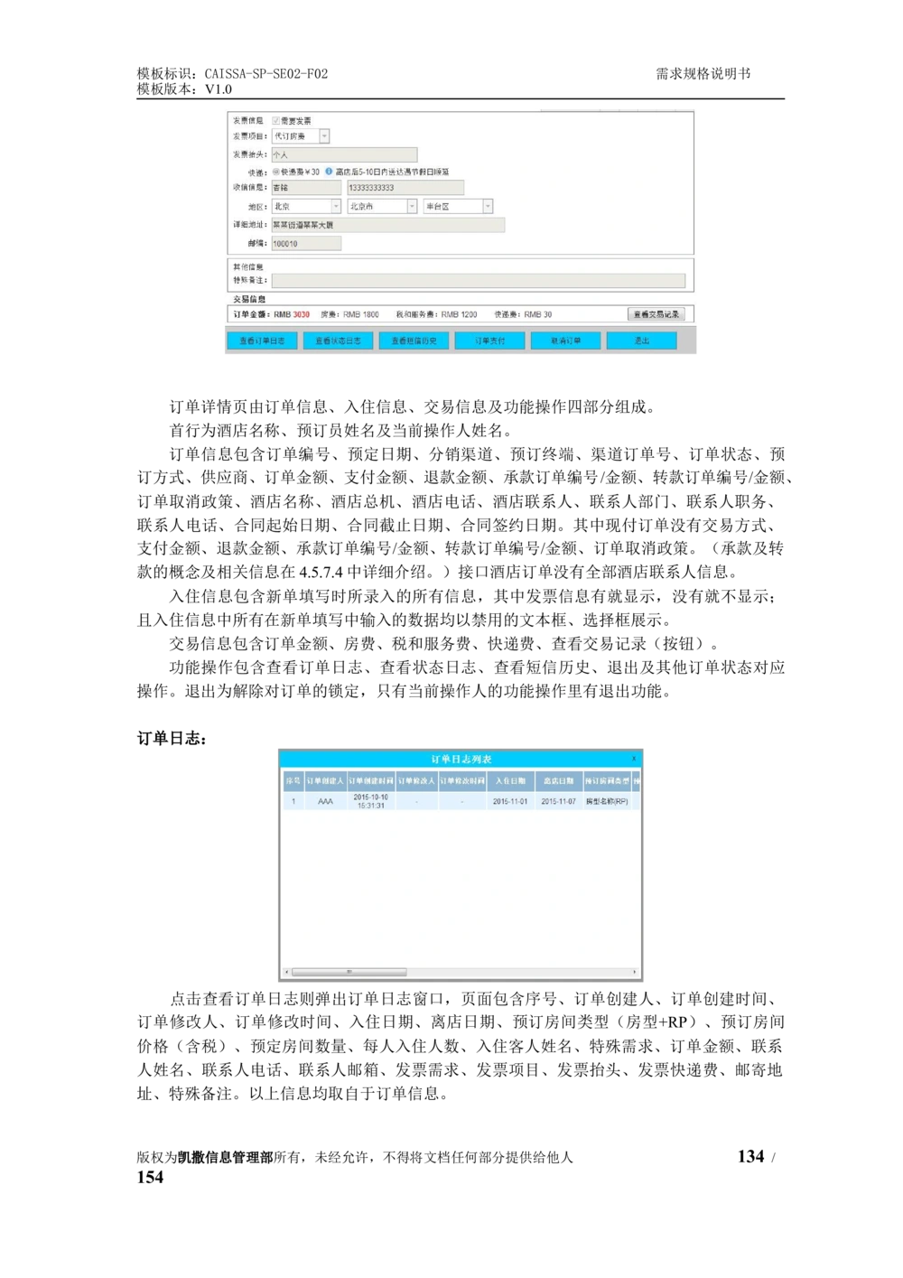 酒店管理系统需求规格说明书1.6_436套软件开发需求文档_VD516-软件开发需求文档_10各类系统软件开发需求_更新内容