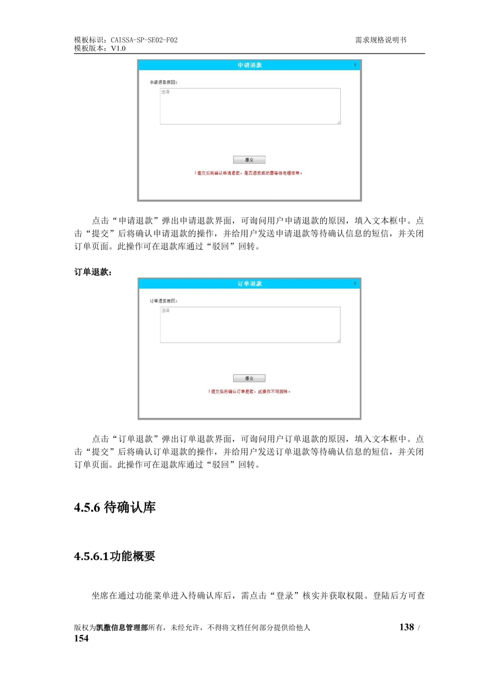 酒店管理系统需求规格说明书1.6_436套软件开发需求文档_VD516-软件开发需求文档_10各类系统软件开发需求_更新内容