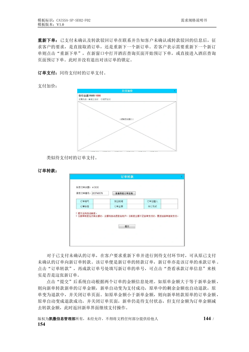 酒店管理系统需求规格说明书1.6_436套软件开发需求文档_VD516-软件开发需求文档_10各类系统软件开发需求_更新内容