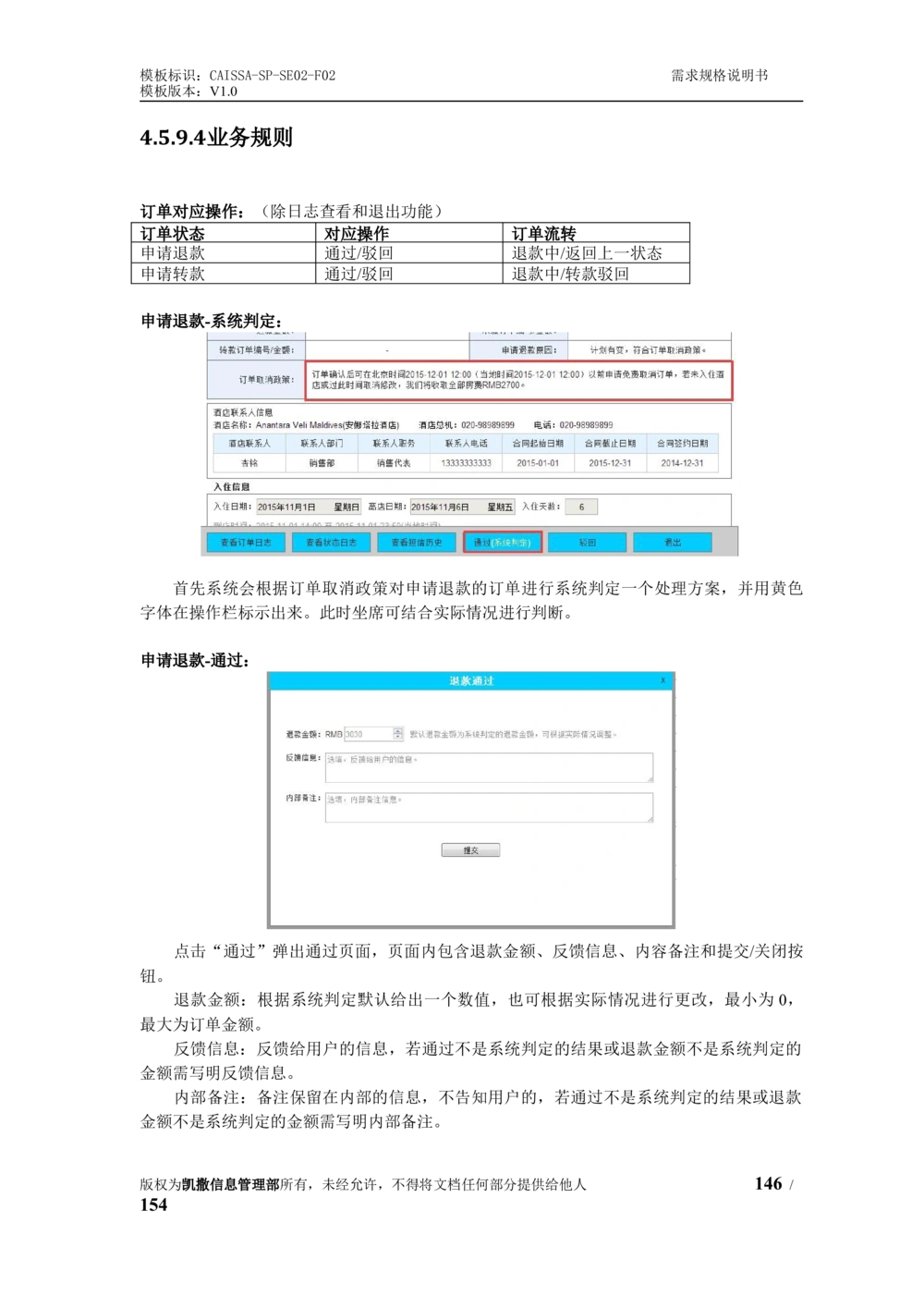 酒店管理系统需求规格说明书1.6_436套软件开发需求文档_VD516-软件开发需求文档_10各类系统软件开发需求_更新内容