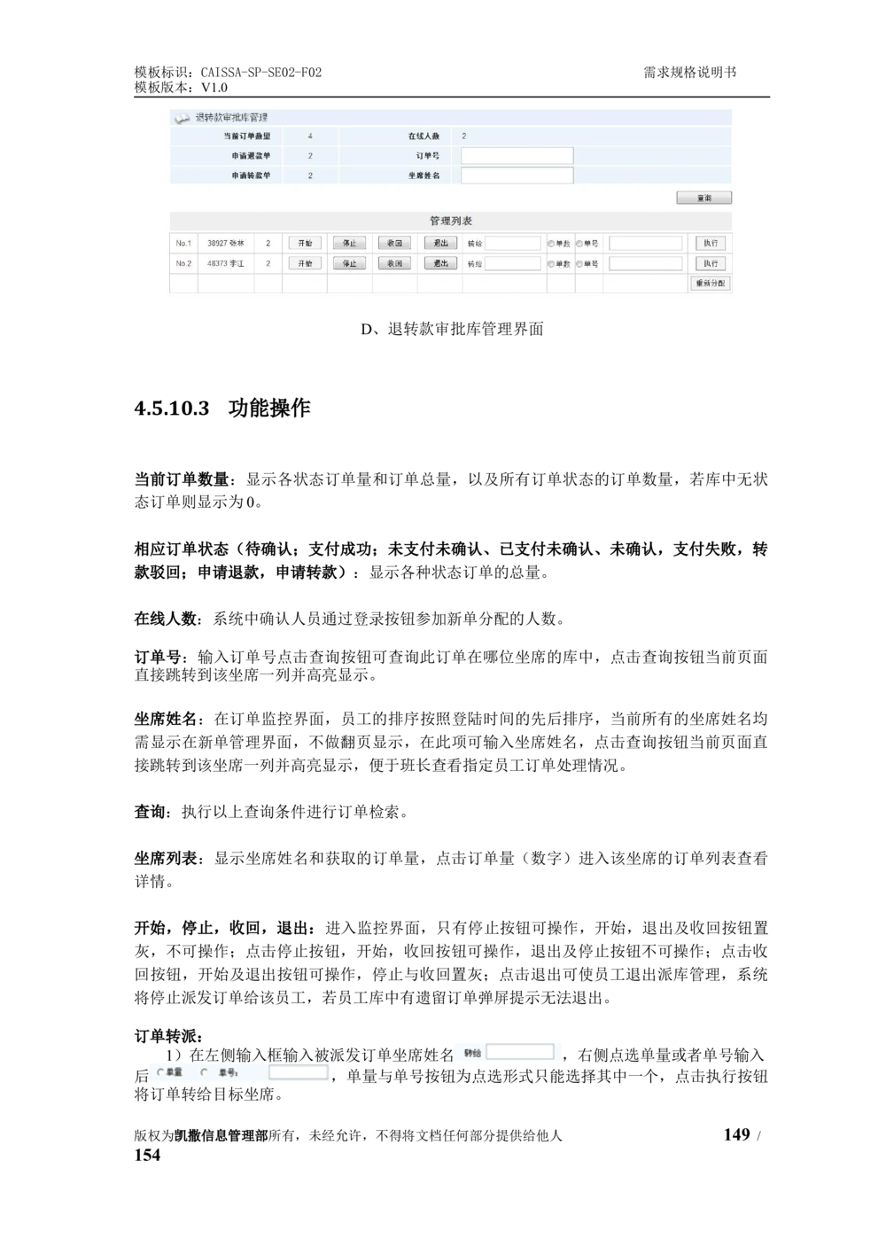 酒店管理系统需求规格说明书1.6_436套软件开发需求文档_VD516-软件开发需求文档_10各类系统软件开发需求_更新内容