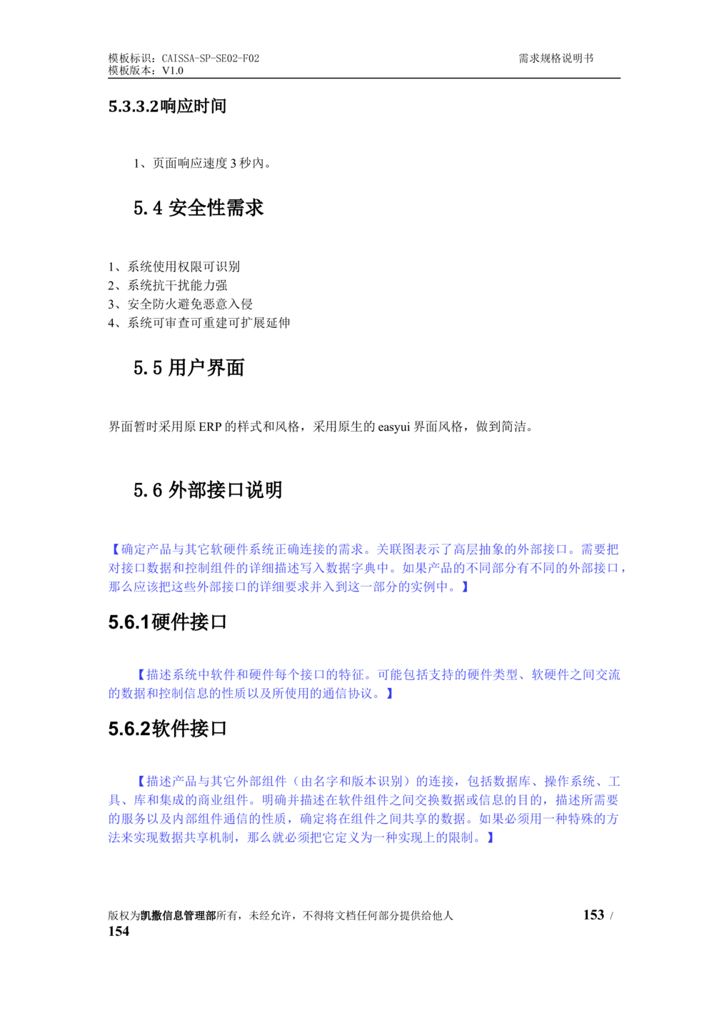 酒店管理系统需求规格说明书1.6_436套软件开发需求文档_VD516-软件开发需求文档_10各类系统软件开发需求_更新内容