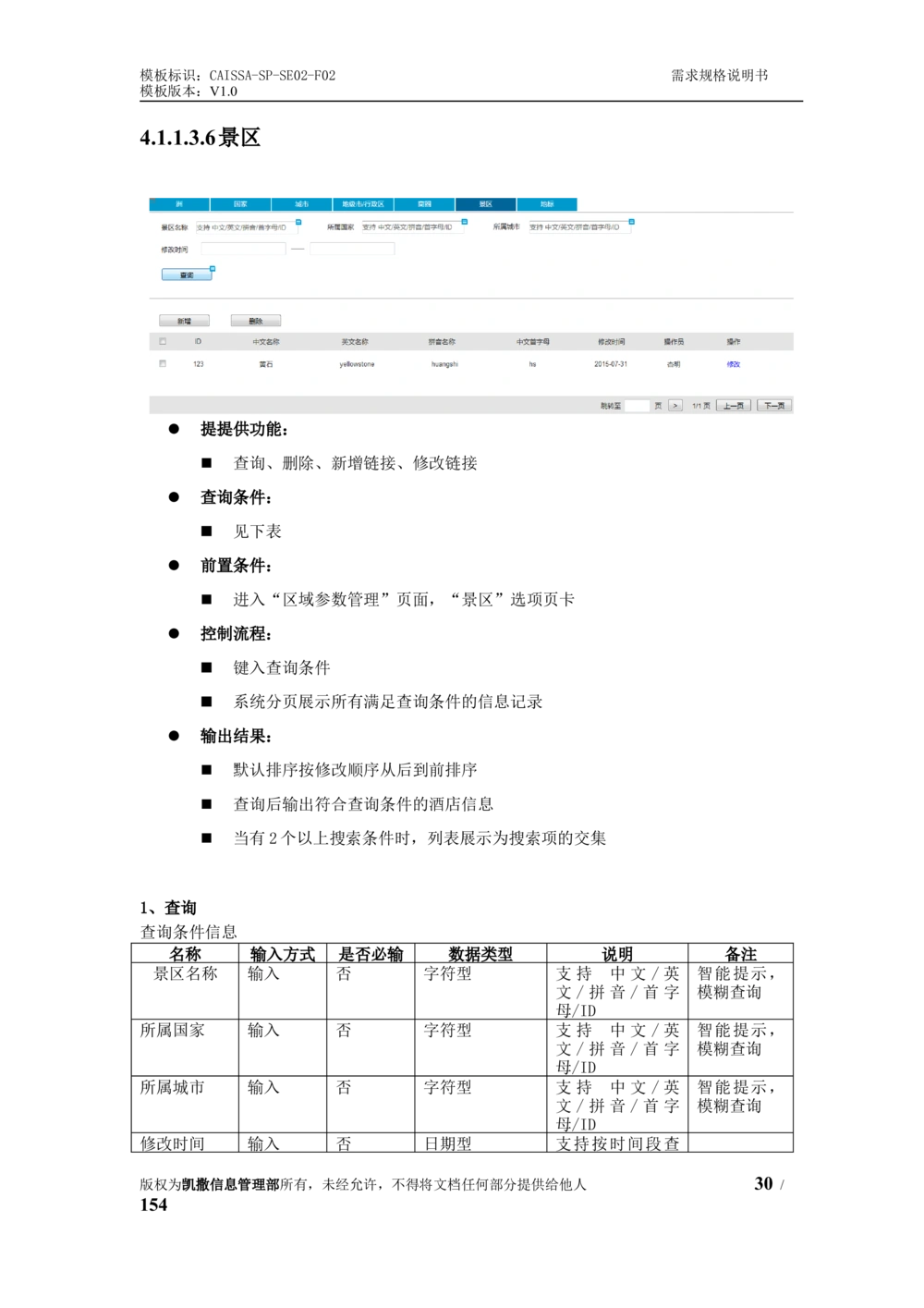 酒店管理系统需求规格说明书1.6_436套软件开发需求文档_VD516-软件开发需求文档_10各类系统软件开发需求_更新内容