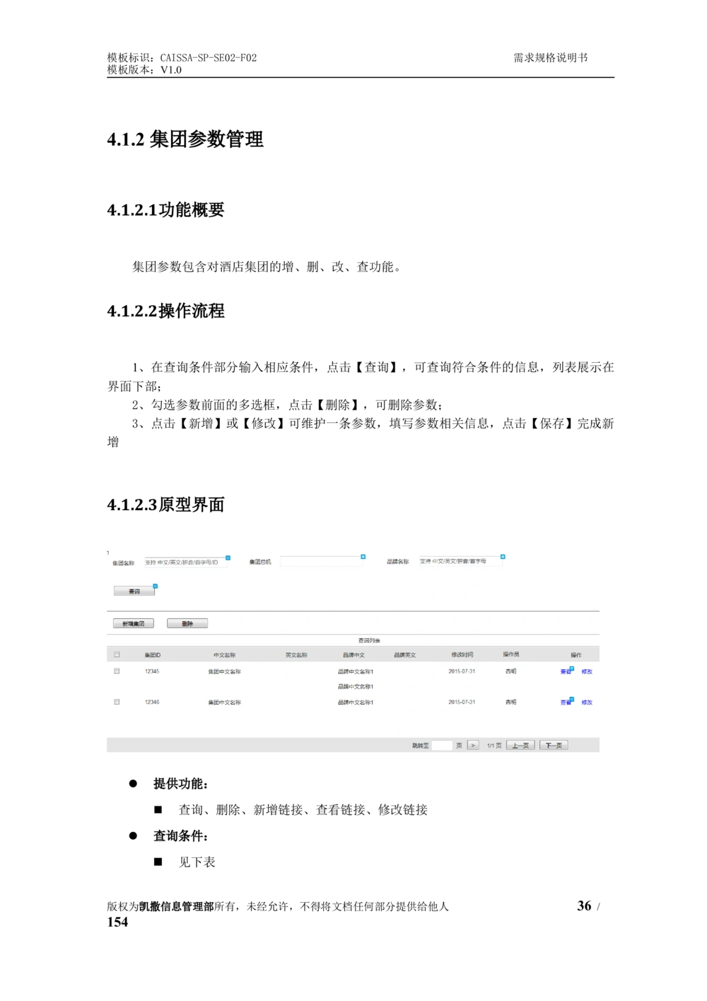 酒店管理系统需求规格说明书1.6_436套软件开发需求文档_VD516-软件开发需求文档_10各类系统软件开发需求_更新内容
