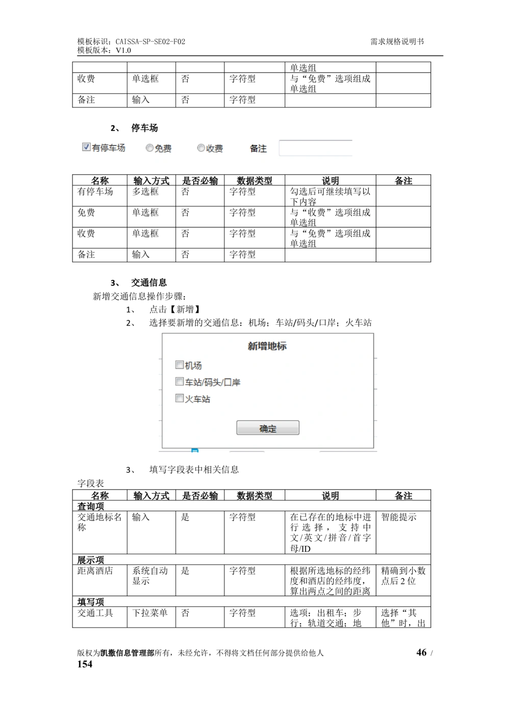 酒店管理系统需求规格说明书1.6_436套软件开发需求文档_VD516-软件开发需求文档_10各类系统软件开发需求_更新内容