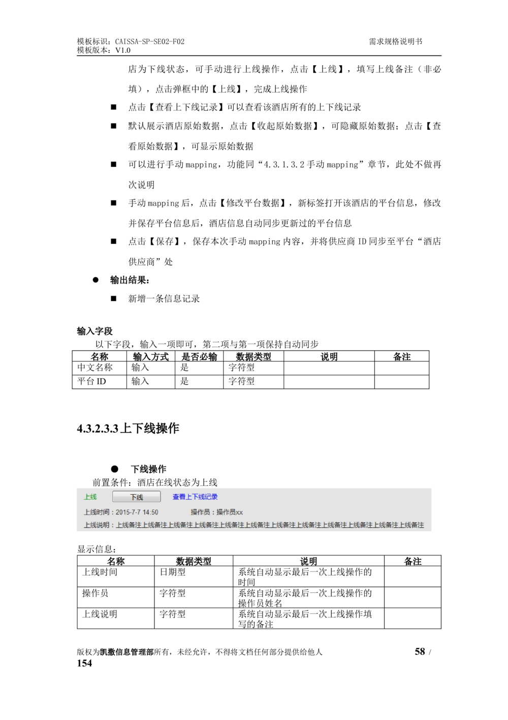 酒店管理系统需求规格说明书1.6_436套软件开发需求文档_VD516-软件开发需求文档_10各类系统软件开发需求_更新内容