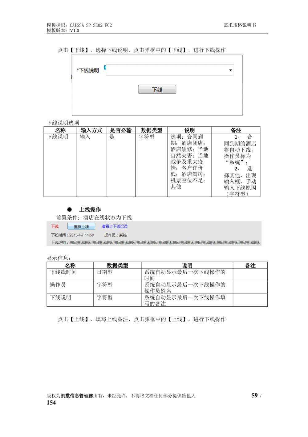 酒店管理系统需求规格说明书1.6_436套软件开发需求文档_VD516-软件开发需求文档_10各类系统软件开发需求_更新内容
