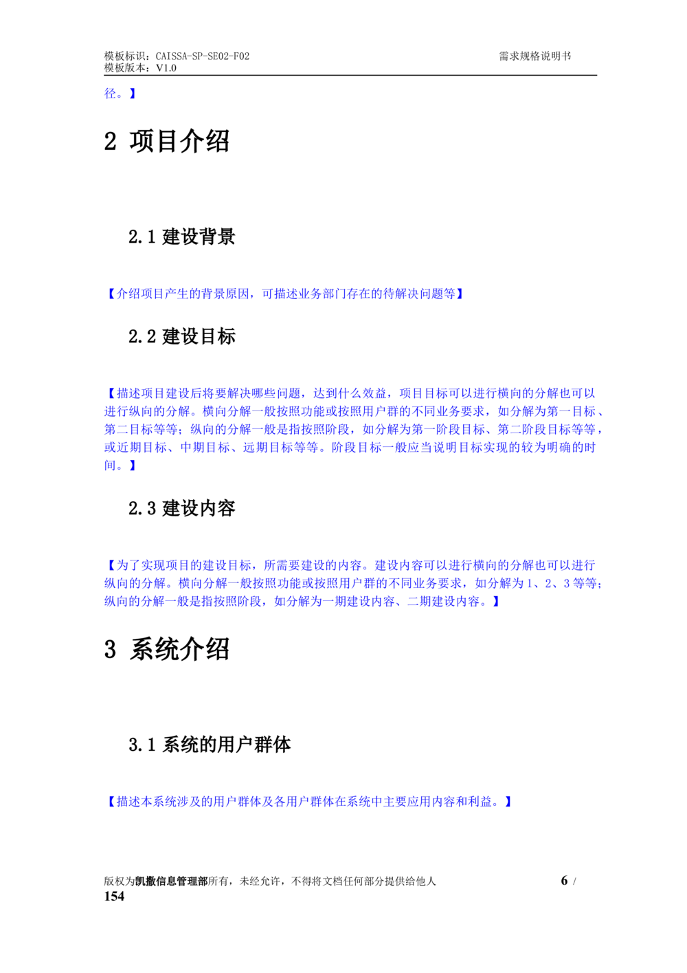 酒店管理系统需求规格说明书1.6_436套软件开发需求文档_VD516-软件开发需求文档_10各类系统软件开发需求_更新内容