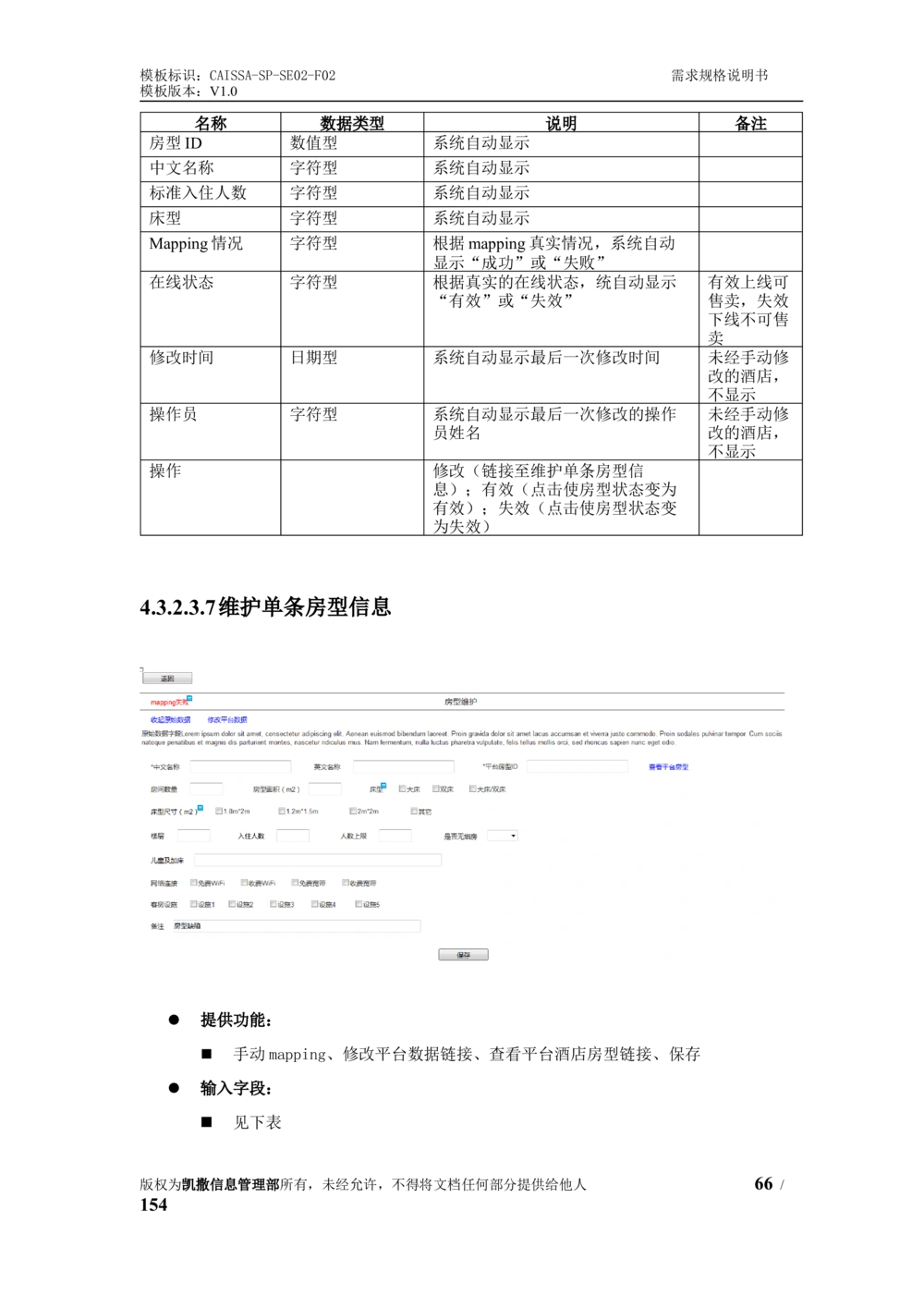 酒店管理系统需求规格说明书1.6_436套软件开发需求文档_VD516-软件开发需求文档_10各类系统软件开发需求_更新内容