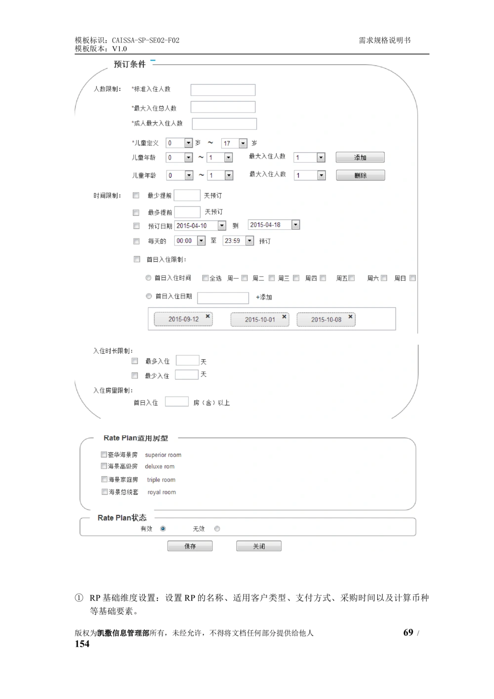 酒店管理系统需求规格说明书1.6_436套软件开发需求文档_VD516-软件开发需求文档_10各类系统软件开发需求_更新内容