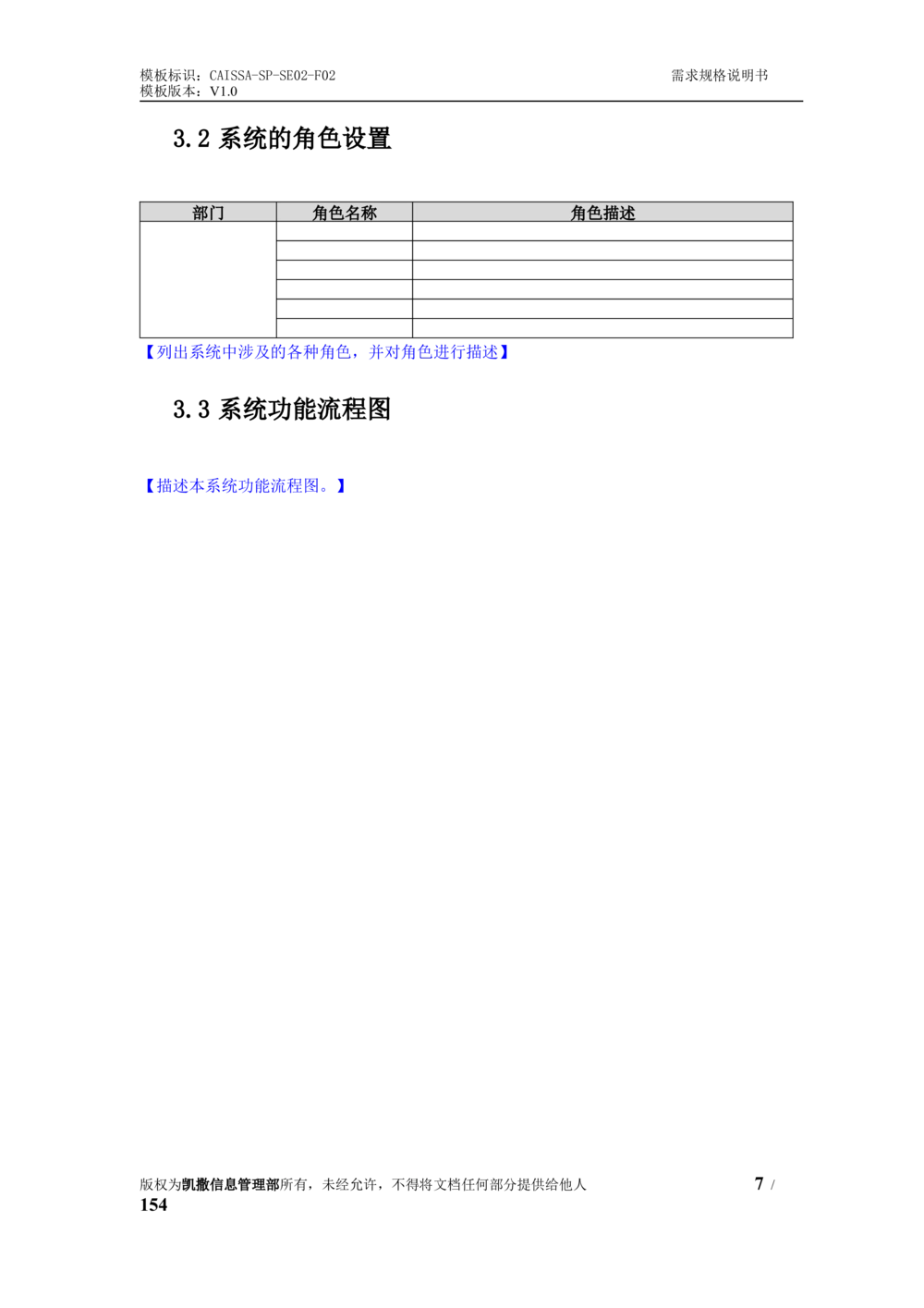 酒店管理系统需求规格说明书1.6_436套软件开发需求文档_VD516-软件开发需求文档_10各类系统软件开发需求_更新内容