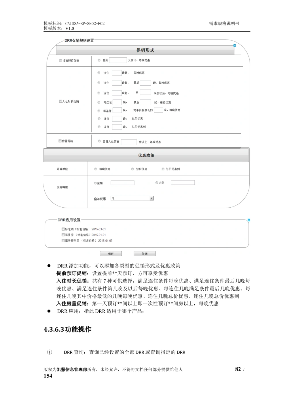 酒店管理系统需求规格说明书1.6_436套软件开发需求文档_VD516-软件开发需求文档_10各类系统软件开发需求_更新内容