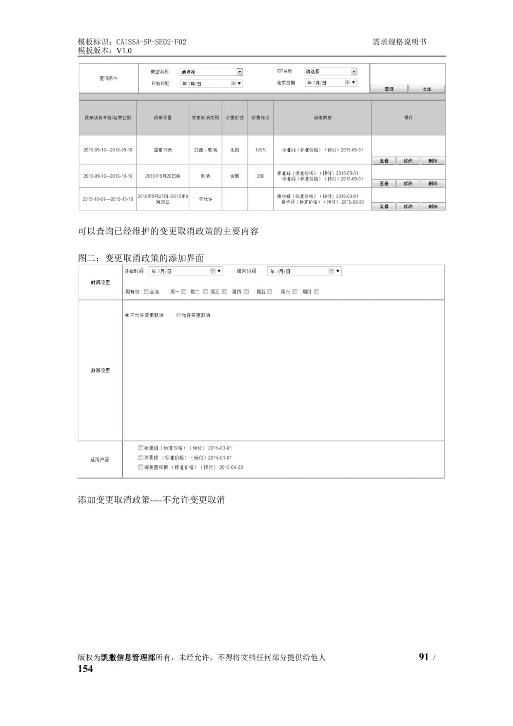 酒店管理系统需求规格说明书1.6_436套软件开发需求文档_VD516-软件开发需求文档_10各类系统软件开发需求_更新内容