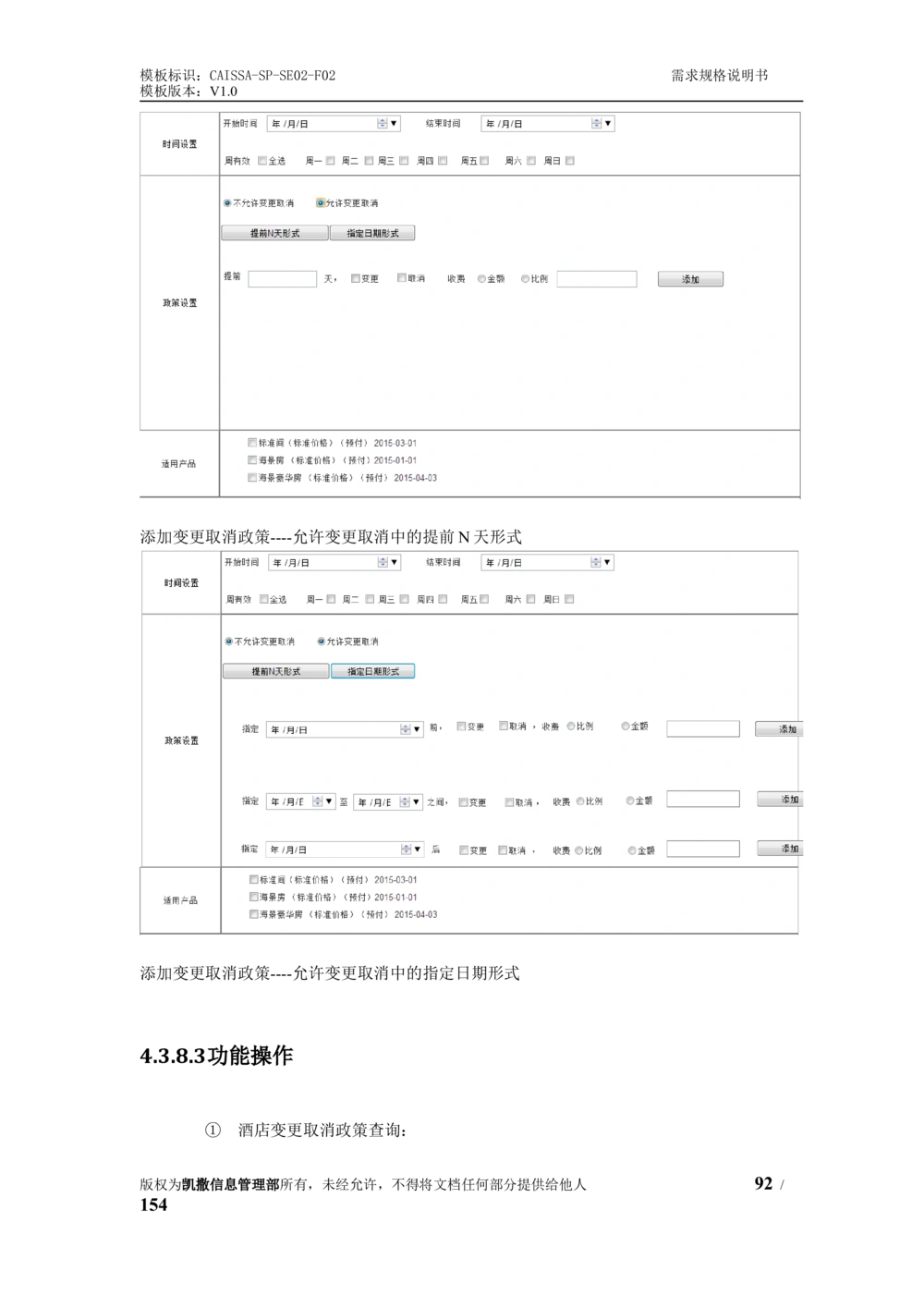 酒店管理系统需求规格说明书1.6_436套软件开发需求文档_VD516-软件开发需求文档_10各类系统软件开发需求_更新内容