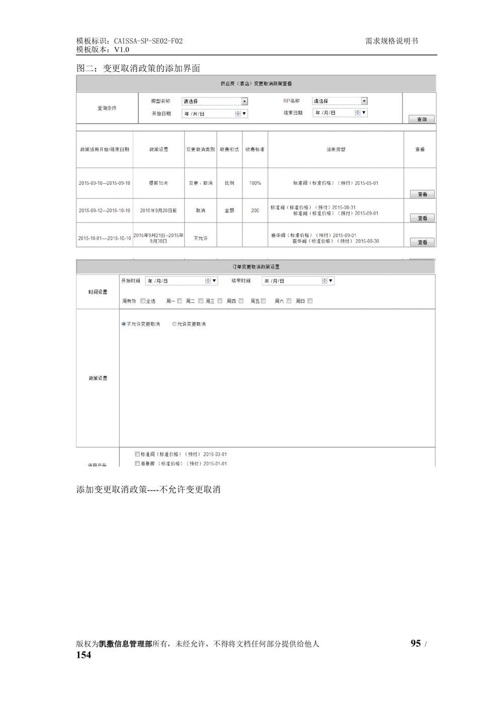 酒店管理系统需求规格说明书1.6_436套软件开发需求文档_VD516-软件开发需求文档_10各类系统软件开发需求_更新内容