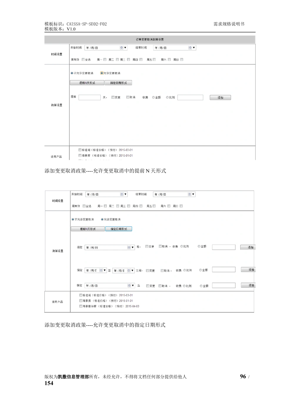 酒店管理系统需求规格说明书1.6_436套软件开发需求文档_VD516-软件开发需求文档_10各类系统软件开发需求_更新内容