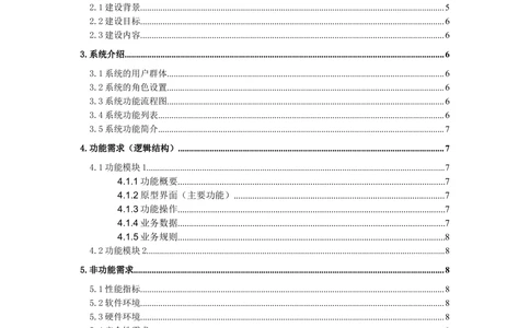 酒店管理系统需求规格说明书1.6_436套软件开发需求文档_VD516-软件开发需求文档_10各类系统软件开发需求_更新内容