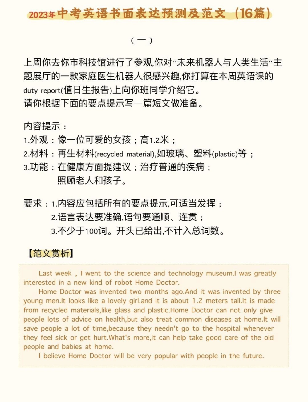 2023中考英语作文预测，附带范文，分享给你们，中考之前刷到就好好多看几遍，万一考到相似的呢#中考#中考英语#知识点总结#图文伙伴计划#抖音图文来了_中小学精品资料(高清可打印)