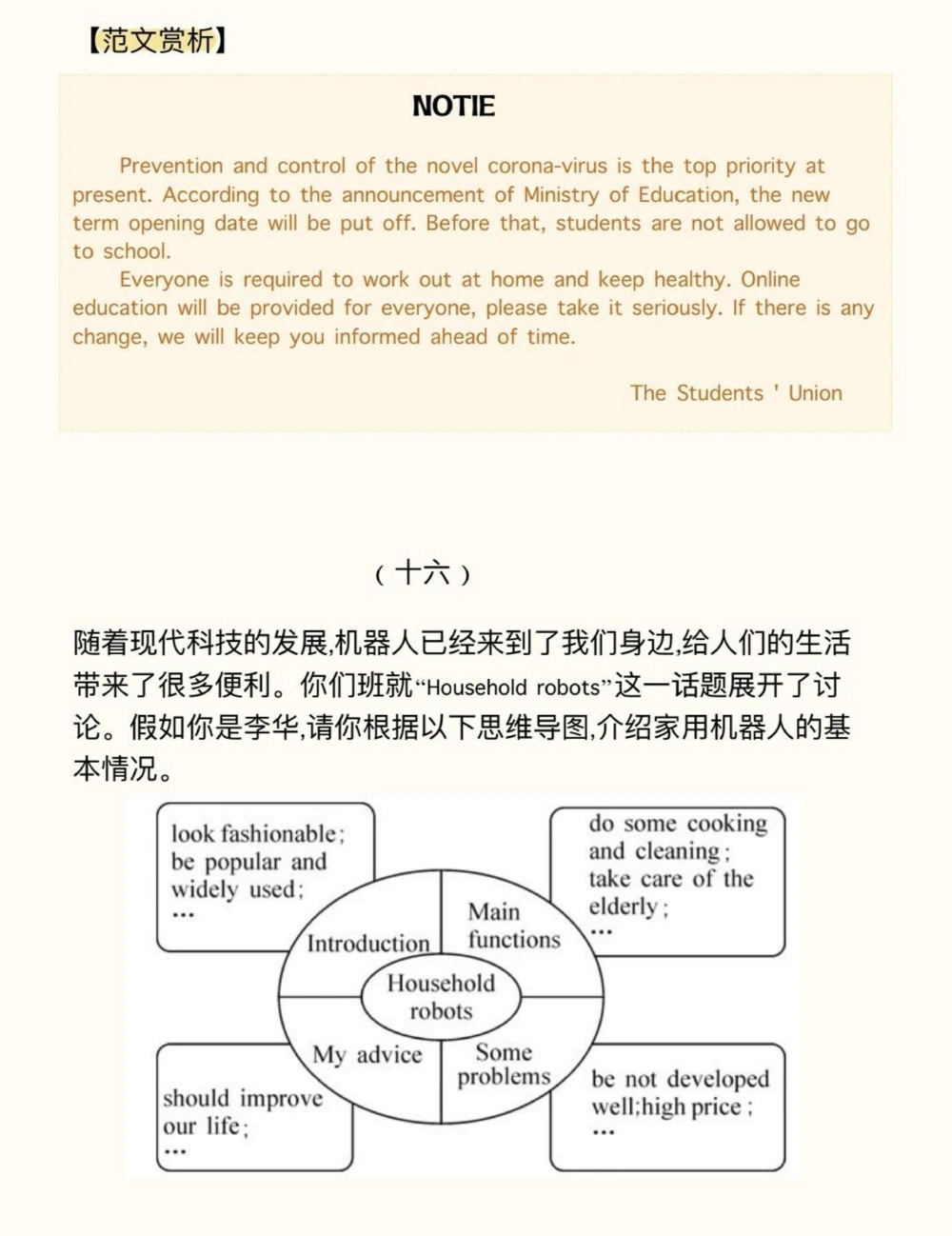 2023中考英语作文预测，附带范文，分享给你们，中考之前刷到就好好多看几遍，万一考到相似的呢#中考#中考英语#知识点总结#图文伙伴计划#抖音图文来了_中小学精品资料(高清可打印)