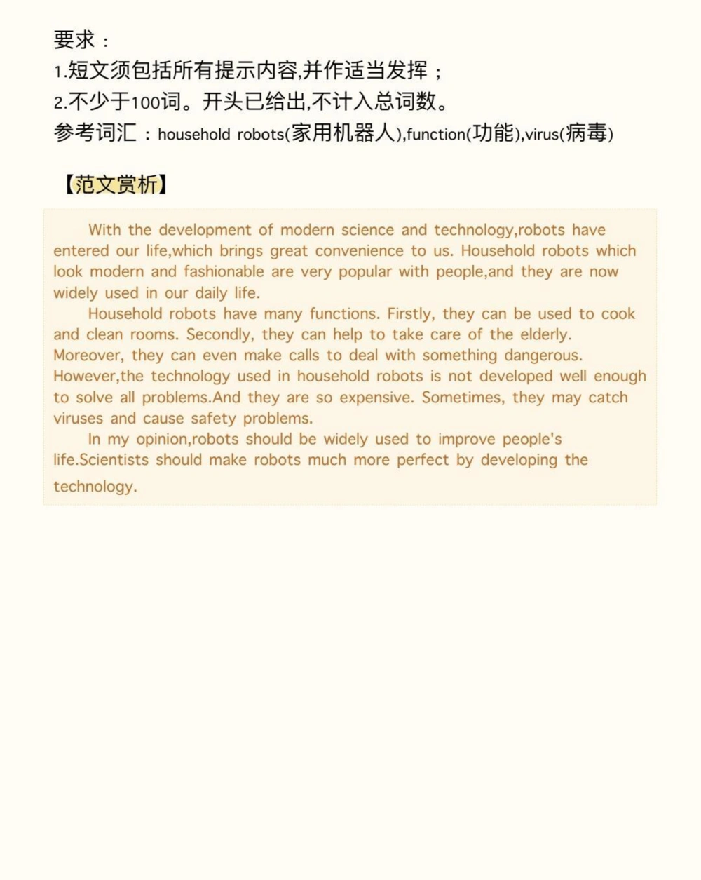 2023中考英语作文预测，附带范文，分享给你们，中考之前刷到就好好多看几遍，万一考到相似的呢#中考#中考英语#知识点总结#图文伙伴计划#抖音图文来了_中小学精品资料(高清可打印)