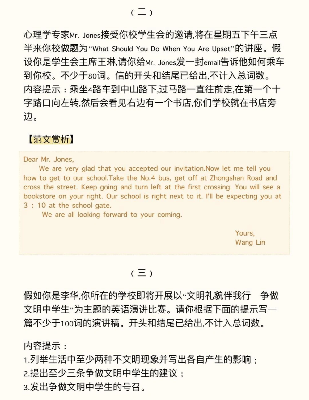 2023中考英语作文预测，附带范文，分享给你们，中考之前刷到就好好多看几遍，万一考到相似的呢#中考#中考英语#知识点总结#图文伙伴计划#抖音图文来了_中小学精品资料(高清可打印)