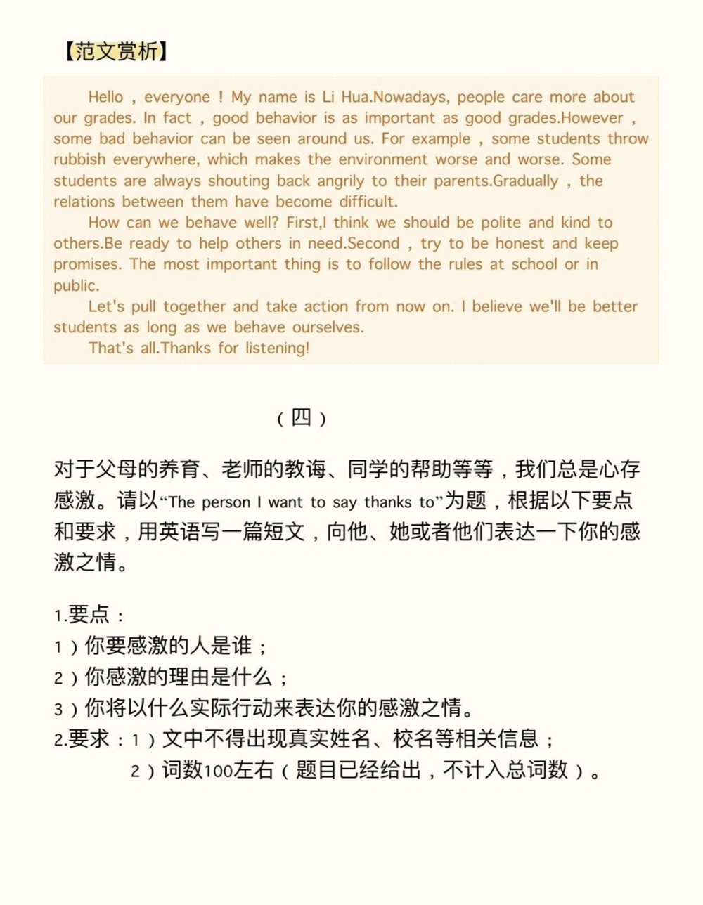 2023中考英语作文预测，附带范文，分享给你们，中考之前刷到就好好多看几遍，万一考到相似的呢#中考#中考英语#知识点总结#图文伙伴计划#抖音图文来了_中小学精品资料(高清可打印)