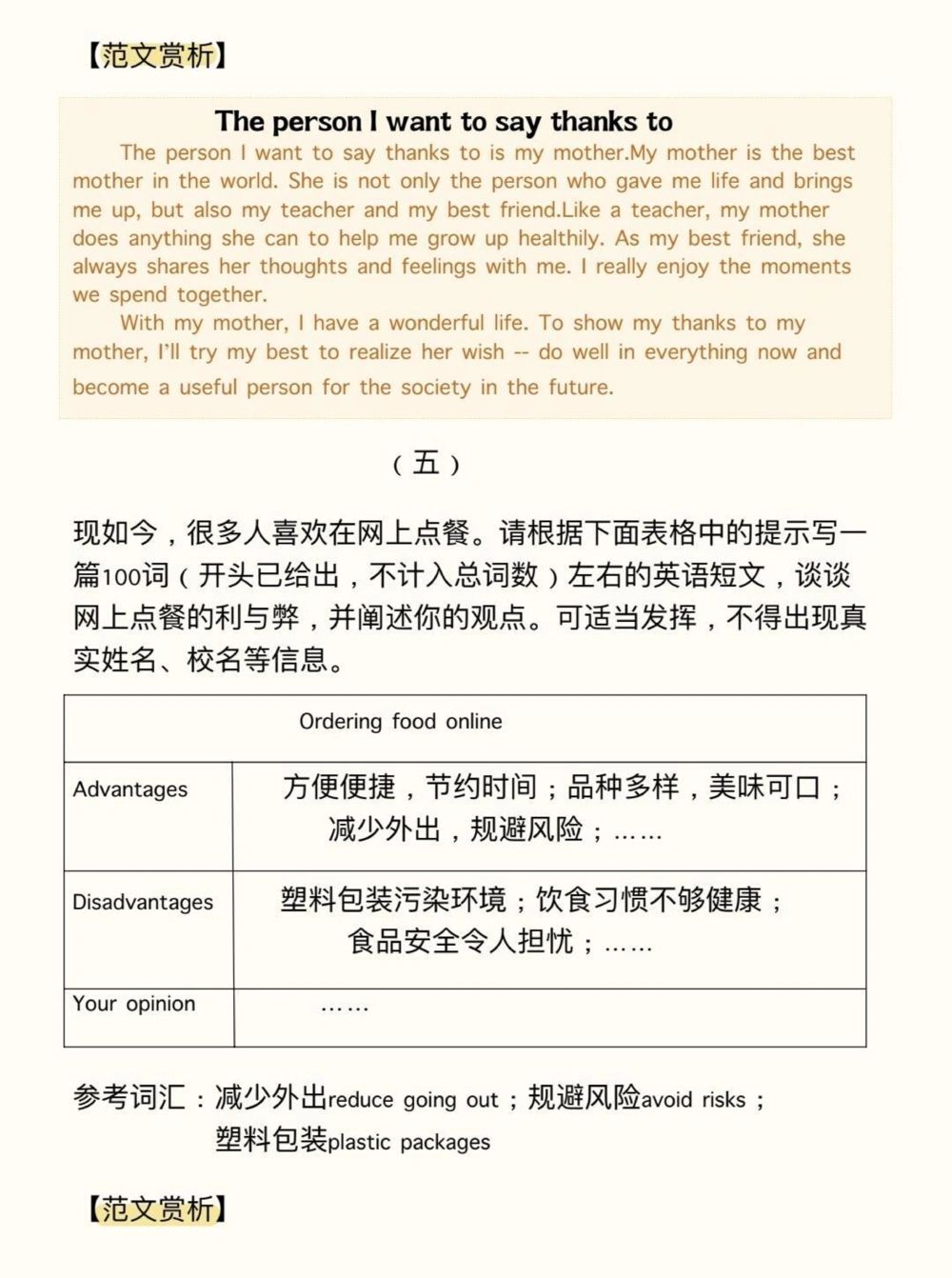 2023中考英语作文预测，附带范文，分享给你们，中考之前刷到就好好多看几遍，万一考到相似的呢#中考#中考英语#知识点总结#图文伙伴计划#抖音图文来了_中小学精品资料(高清可打印)