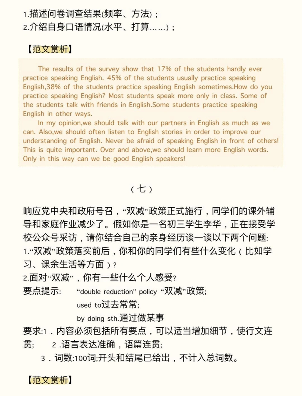 2023中考英语作文预测，附带范文，分享给你们，中考之前刷到就好好多看几遍，万一考到相似的呢#中考#中考英语#知识点总结#图文伙伴计划#抖音图文来了_中小学精品资料(高清可打印)