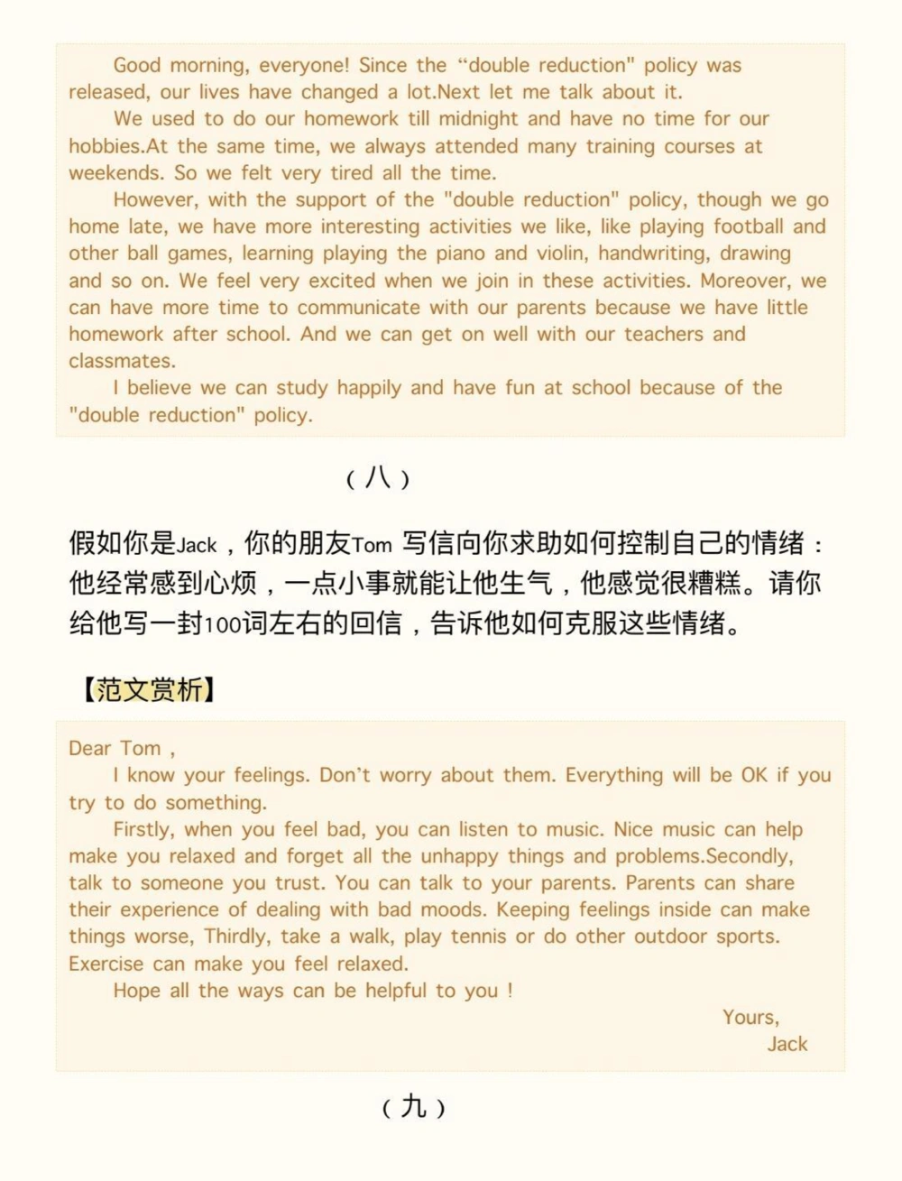 2023中考英语作文预测，附带范文，分享给你们，中考之前刷到就好好多看几遍，万一考到相似的呢#中考#中考英语#知识点总结#图文伙伴计划#抖音图文来了_中小学精品资料(高清可打印)