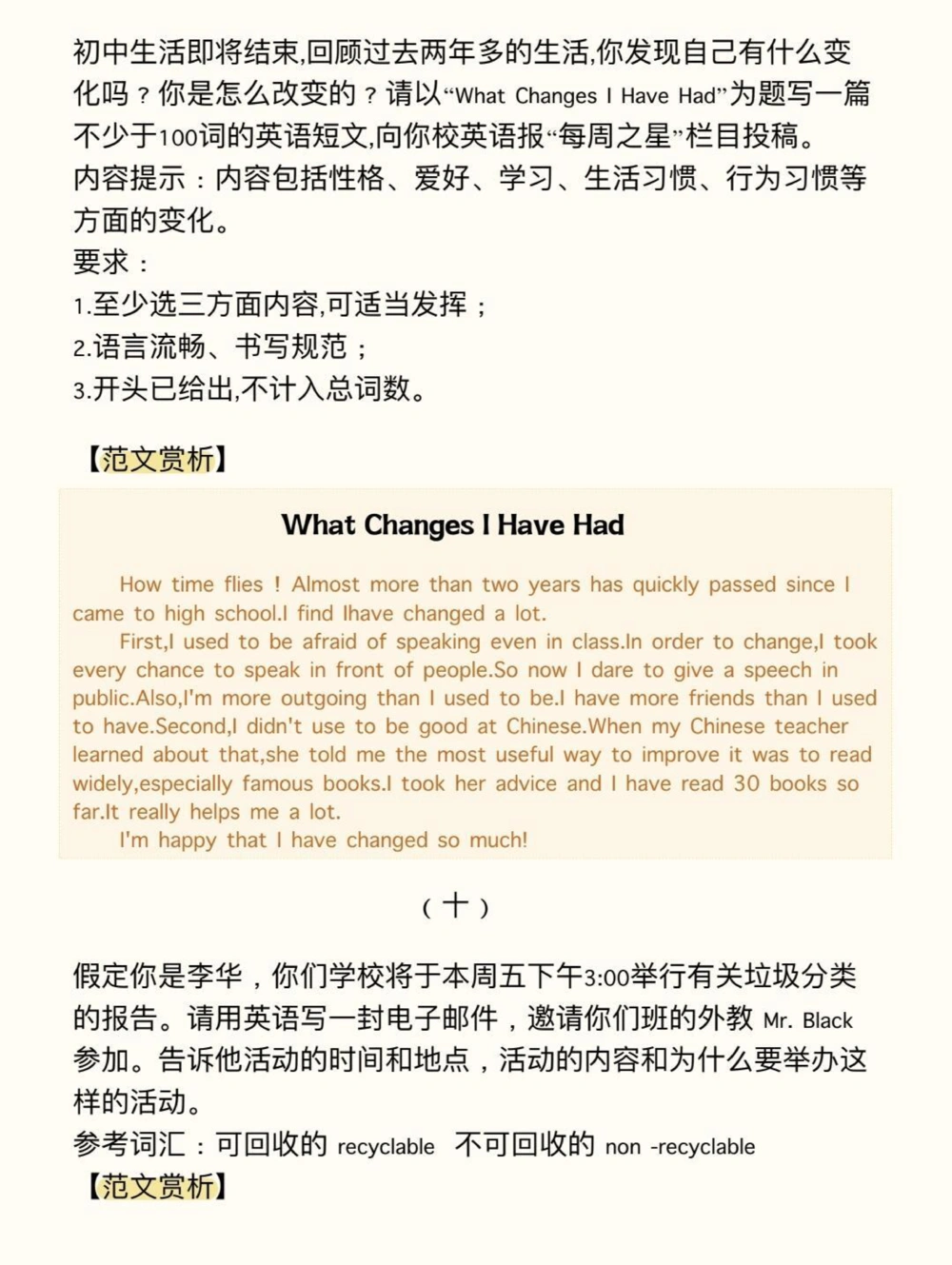 2023中考英语作文预测，附带范文，分享给你们，中考之前刷到就好好多看几遍，万一考到相似的呢#中考#中考英语#知识点总结#图文伙伴计划#抖音图文来了_中小学精品资料(高清可打印)