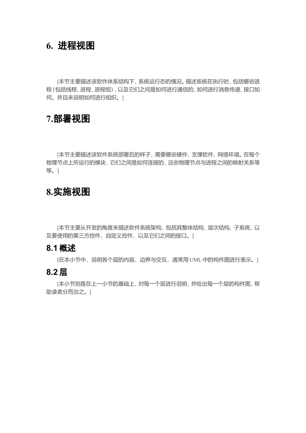 软件体系结构设计说明书(简要模板)_436套软件开发需求文档_VD516-软件开发需求文档_05体系结构设计说明书（12份）