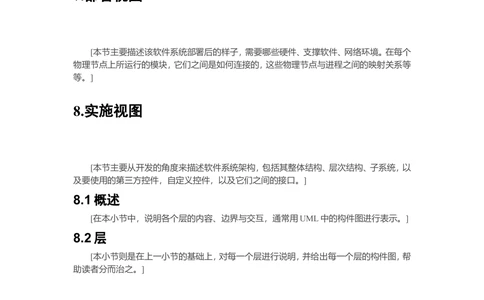软件体系结构设计说明书(简要模板)_436套软件开发需求文档_VD516-软件开发需求文档_05体系结构设计说明书（12份）