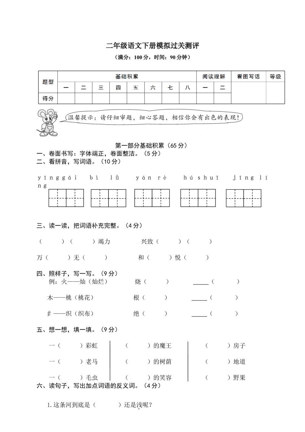 13二年级下册模拟过关测评_小学试卷大合集_二年级语文下册（单元期中期末试卷）_二年级语文下册单元期中期末试卷_统编版二年级下册期末测试卷（34份）
