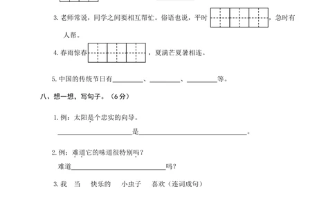 13二年级下册模拟过关测评_小学试卷大合集_二年级语文下册（单元期中期末试卷）_二年级语文下册单元期中期末试卷_统编版二年级下册期末测试卷（34份）