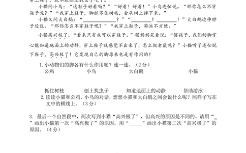 13二年级下册模拟过关测评_小学试卷大合集_二年级语文下册（单元期中期末试卷）_二年级语文下册单元期中期末试卷_统编版二年级下册期末测试卷（34份）